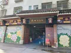 -欢姐伦教糕(北海大道北店)