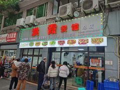 -洪霞餐馆