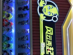 -风云再起游乐汇(南京常发广场店)