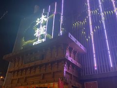 -沐槿宫韩式汗蒸水汇(马群店)