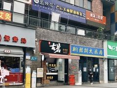 门面-古茗(鸳鸯店)
