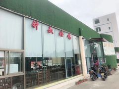 门面-钟叔烩鸡