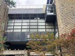 -苏州本色美术馆