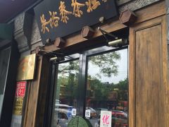 -吴裕泰茶庄(鼓楼店)