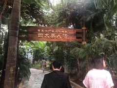 -龙达温泉生态城