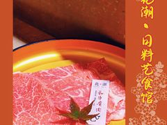 -花潮料理艺食馆(世欧广场店)