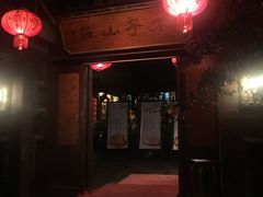 -木子山庄·安徽省老字号·中国炖锅宴
