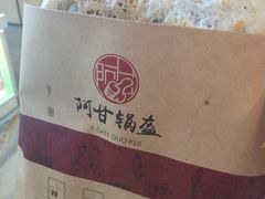 -阿甘锅盔(中关村食宝街店)