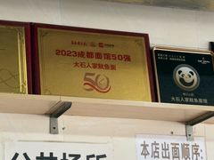 -大石人家鱿鱼面馆(大石西路总店)