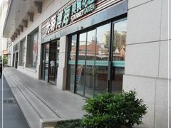 -光明·博海美食花园(上海瑞金医院12号楼店)