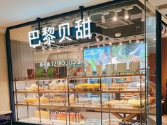 -巴黎贝甜(保定万博店)
