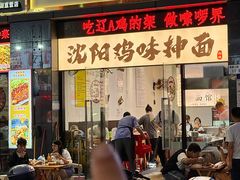 -萍姨抻面馆·鸡架冒菜(清湖店)