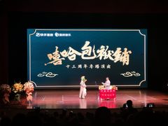-北京喜剧院