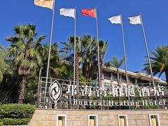 -西昌邛海湾柏樾酒店(原邛海湾柏栎度假酒店)