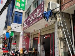 -赵广小吃(油榨湾店)