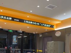 -小杨生煎(百联嘉定购物中心店)