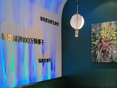 -烹然四季椰子鸡火锅(姚家园万象汇店)