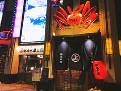 -綱元·海鲜豆捞(明州里店)