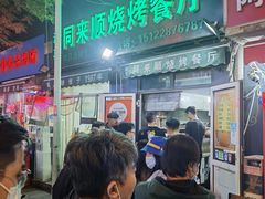 -同来顺烧烤餐厅(哈尔滨道店)