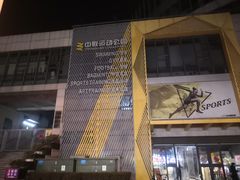 -中联运动公园(李沧店)