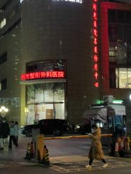 -上海时光整形外科医院