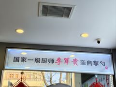 -蒲锦源烩饼(蒲城店)