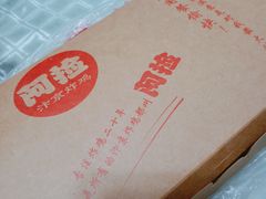 -阿捡忭京炸鸡(长沙韭菜园总店)