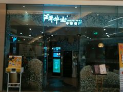 -斗牛士牛排餐厅(嘉里汇店)