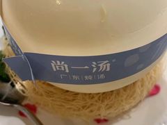 -尚一汤·粤菜海鲜(环球港店)