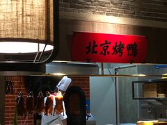 -北方家宴(番禺永旺店)