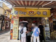 -老day牛杂(官也街总店)