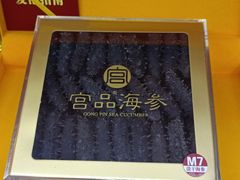-宫品海参专卖店(静安大宁店)