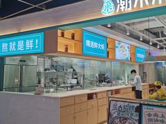 -潮米果蚝烙·潮汕小吃(海乐荟店)