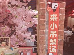 -小吊梨汤·北京菜·烤鸭(西直门凯德店)
