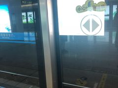 -永平路(地铁站)