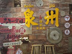 -临家闽南菜(宝洲路店)