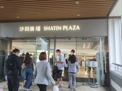 -沙田广场