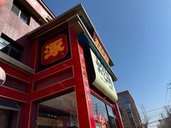 -涿派·炝锅鱼(涿州店)