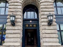 -罗斯福色戒酒吧(外滩店)