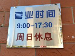 门面-中关村茶点