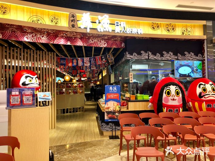 舞漁日料美人胶原锅(陆家嘴中心店)门面图片