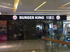 -汉堡王(华润五彩城店)