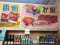 -赵府街副食店