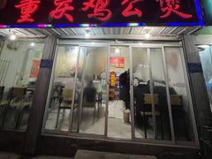 门面-重庆鸡公煲(龙河路店)