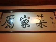 -厉家菜(德胜门总店)