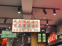 -萍姐火锅·公路夜市(南京新街口店)