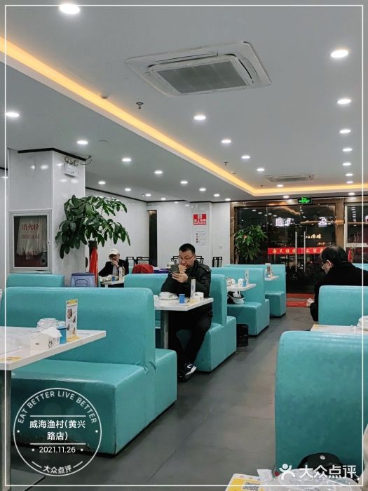 郭姐·威海渔村(黄兴路店)大堂图片