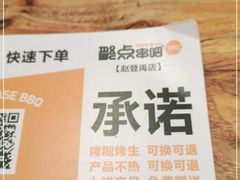 -聚点串吧·北京烧烤(赵登禹路店)