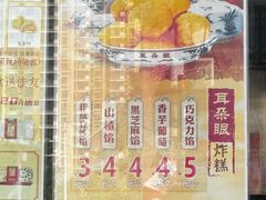 -耳朵眼炸糕(鼓楼店)