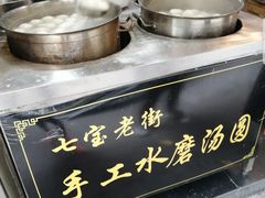 -七宝老街水磨汤圆(瞿溪路店)